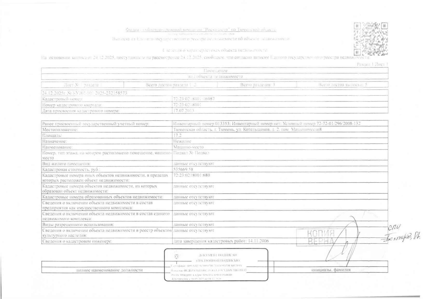 Торги №1662649 Лот №4034790 Нежилое помещение, площадь 17,2 кв.м. - торги по банкротству 2